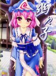 Yuyuko ~Touhou Shoujo Saiin~