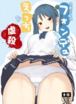 Zankoku Kyodai Musume Fondue-chan no Ecchi na Gyakusatsu