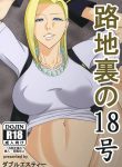 Rojiura no 18-gou