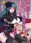 Boku ga Hitomebore Shita Gothic Onee-san wa Futanari datta Ken 2