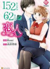 152-senchi 62-kiro no Koibito