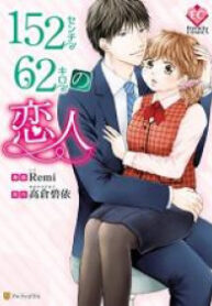 152-senchi 62-kiro no Koibito