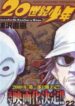 20th Century Boys