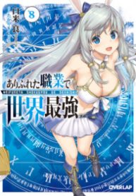 Arifureta Shokugyou de Sekai Saikyou (Novel) [delete]