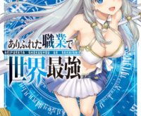 Arifureta Shokugyou de Sekai Saikyou (Novel) [delete]