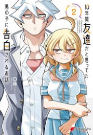 10-Nenkan Tomodachida to Omotteta Otokonoko ni Kokuhaku sareru Ohanashi