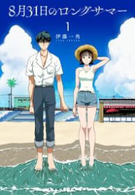 8-gatsu 31-nichi no Long Summer