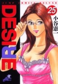 Desire (KOTANI Kenichi)