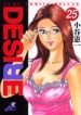 Desire (KOTANI Kenichi)