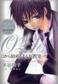 0 kara Hajimeru Manga Kyoushitsu