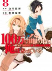 100-man no Inochi no Ue ni Ore wa Tatte Iru