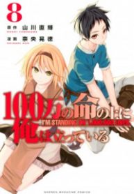 100-man no Inochi no Ue ni Ore wa Tatte Iru