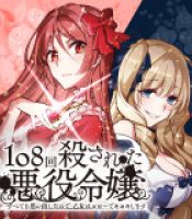 108-kai Korosareta Akuyaku Reijou: Subete wo Omoidashita no de, Otome wa Ruby de Kiseki shimasu