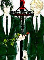 12 Nin no Yasashii Koroshiya – Leo Murder Case