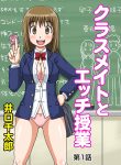 Classmate to Ecchi Jugyou Ch. 1