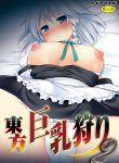 Touhou Kyonyuu Gari 2