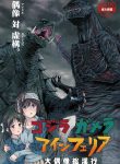 Godzilla Gamera Einherjar Daiguuzou Souinkou