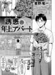 Yuuwaku no Toshiue Apartment Ch. 7